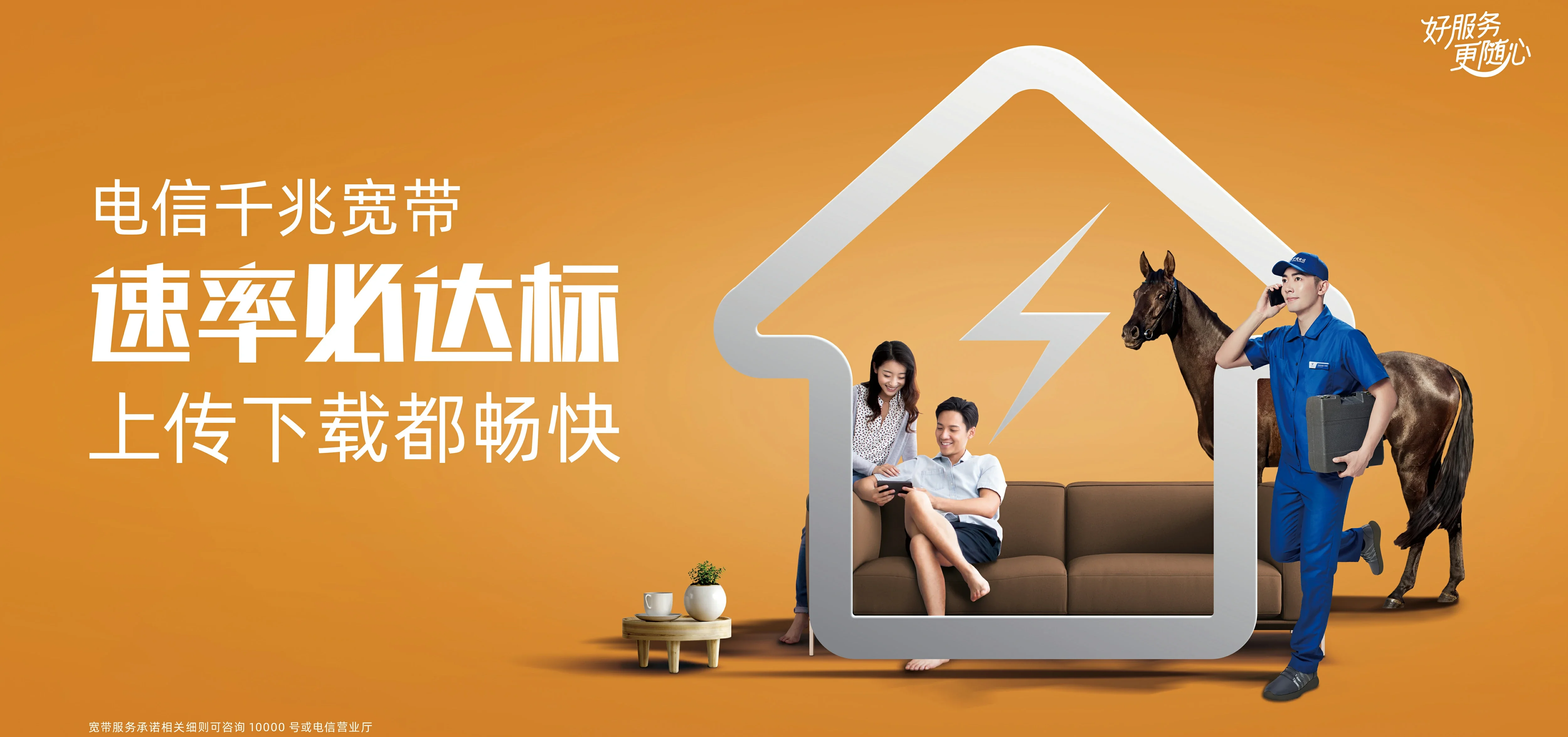 中国电信 带岭电信宽带 宽带套餐